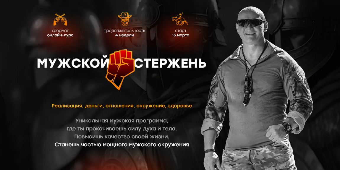 [Эд Халилов] Мужской стержень. Тариф Братья по дух_0.png